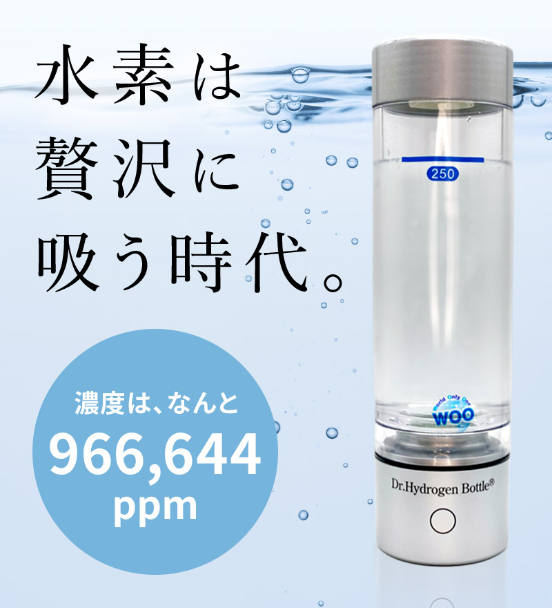 通販】ドクター水素ボトル販売！手軽にリフレッシュ | WOO-EAST株式会社